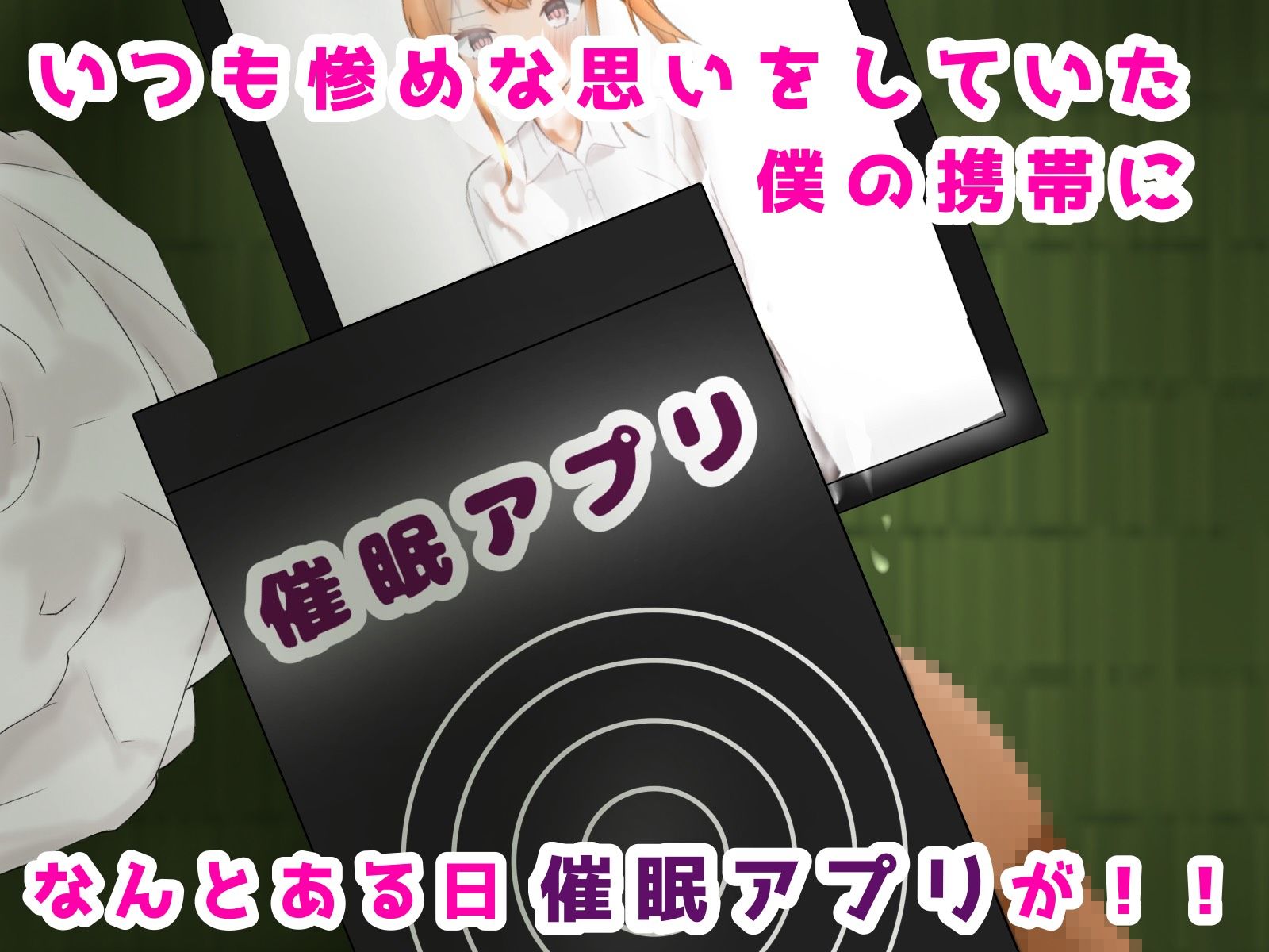 サンプル画像1:僕、催●アプリでギャルを中出しセックス漬けへ(うとな) [d_223910]