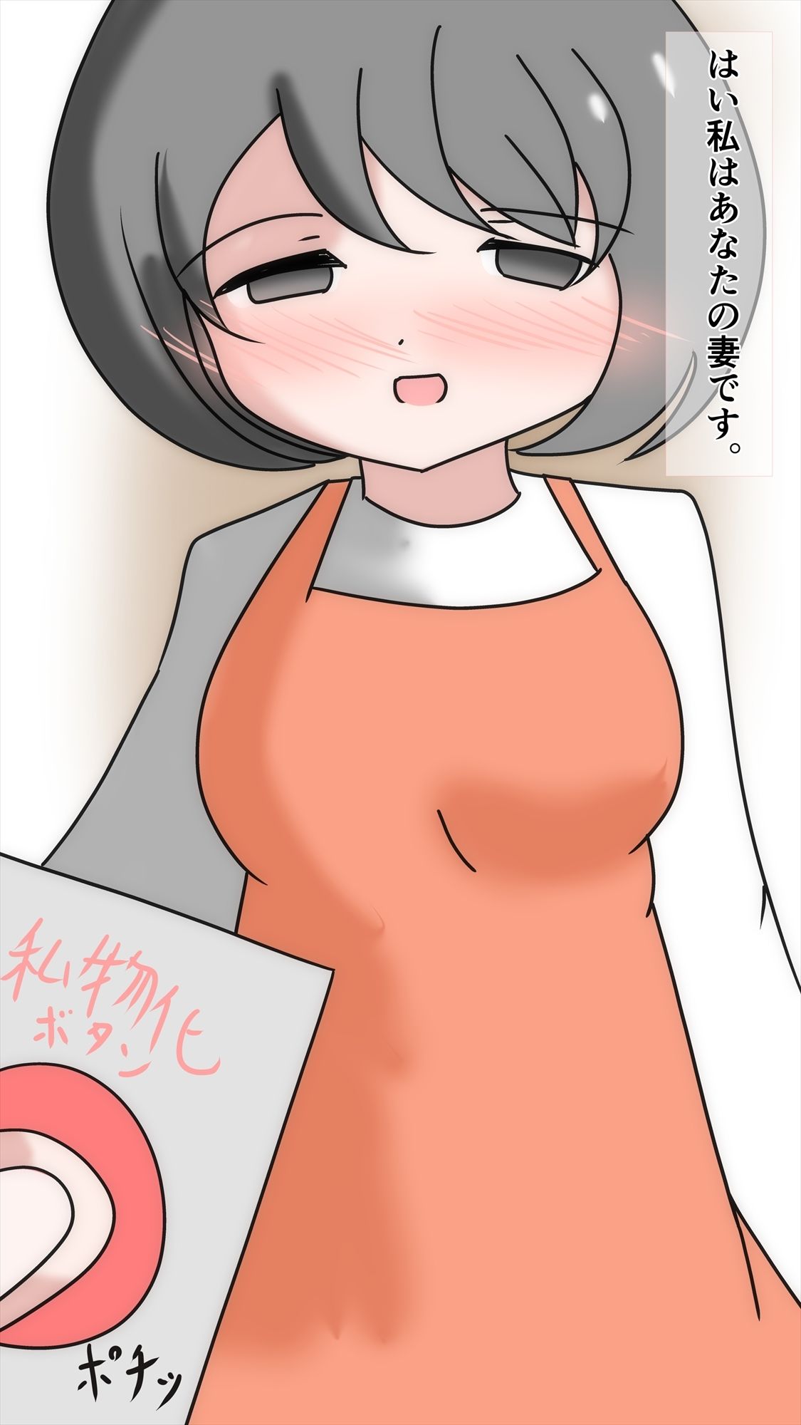 サンプル画像2:私物化ボタン 〜人妻を訪問してNTRする〜(ほほほのほ) [d_223923]