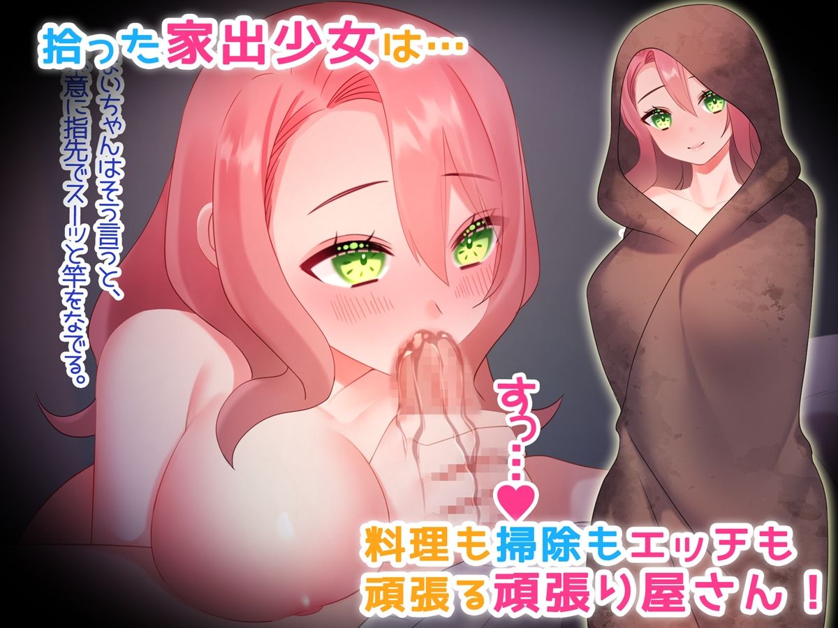 サンプル画像1:拾った家出少女を教育してやりました！？(みるくせーき) [d_223977]