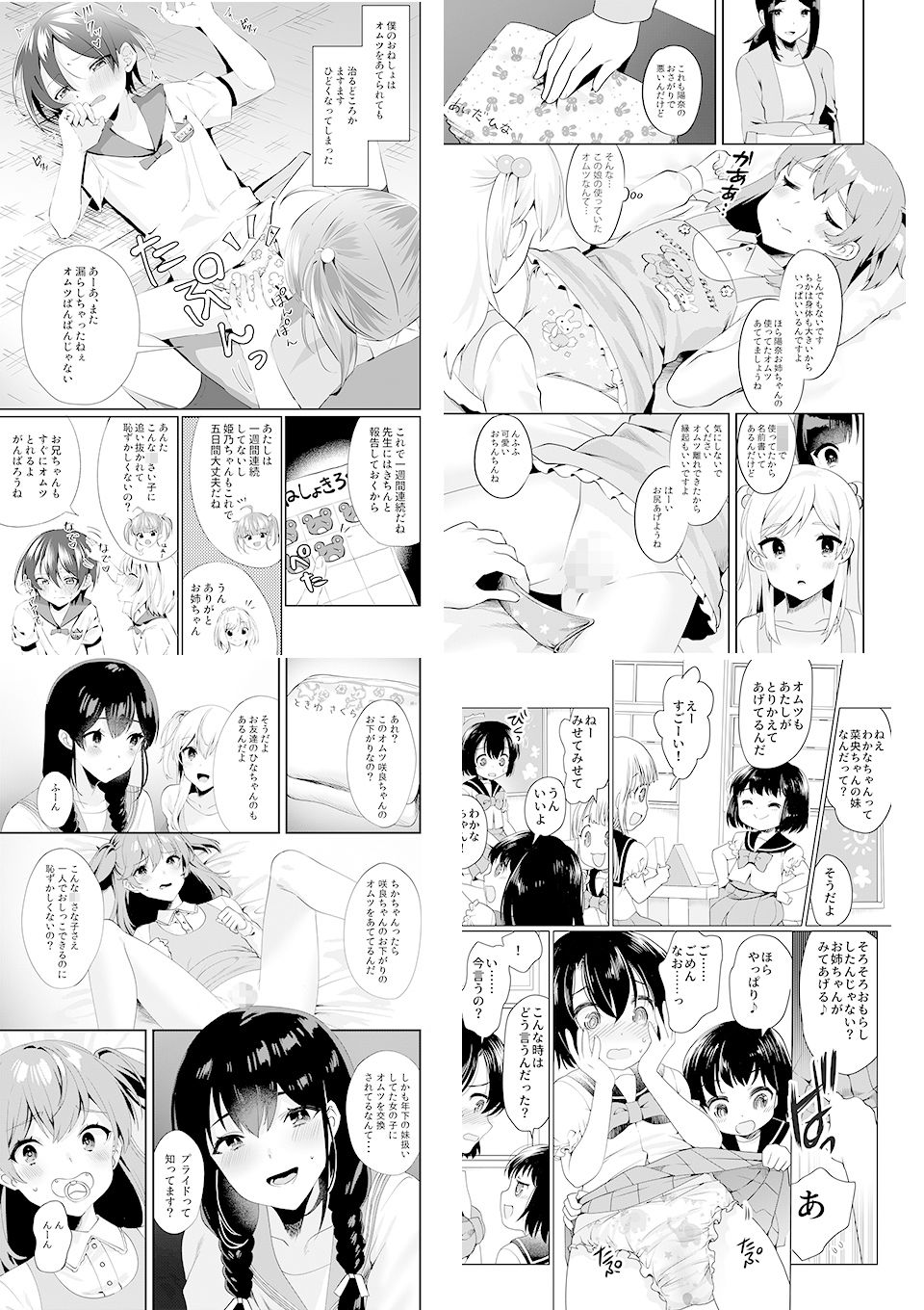 サンプル画像4:恥辱庵全集〜オムツ羞恥編〜(恥辱庵) [d_224049]