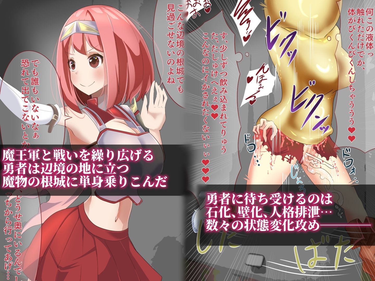 サンプル画像1:魔王軍の根城に乗り込んだ勇者があっさり状態変化敗北させられ軍門に下る話(hardening) [d_224127]