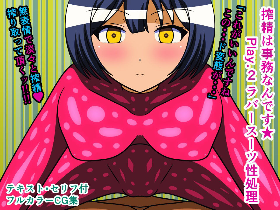 サンプル画像3:搾精は事務なんです★ 総集編1(人工美少女製作所) [d_224138]