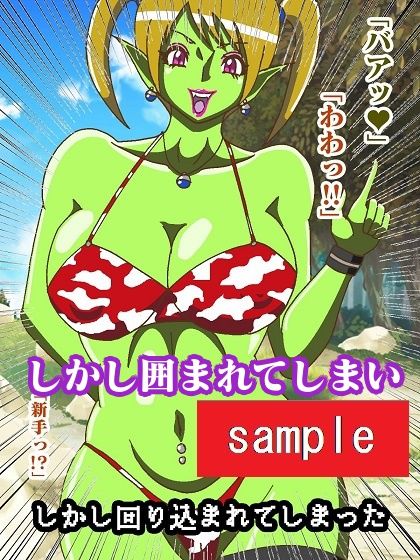 しかし回り込まれてしまった!!VSゴブリンお姉さん編のサンプル画像 6