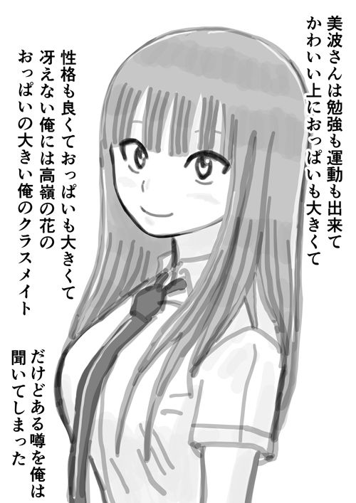サンプル画像1:美波さんは断らないらしい(イョキロー) [d_224180]