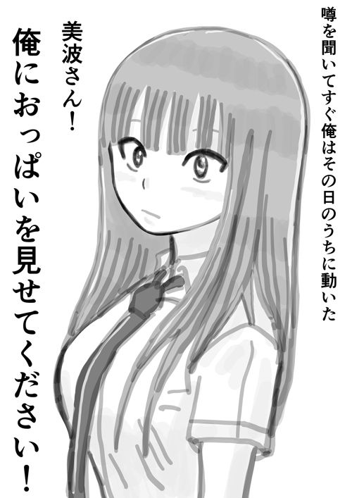 サンプル画像3:美波さんは断らないらしい(イョキロー) [d_224180]