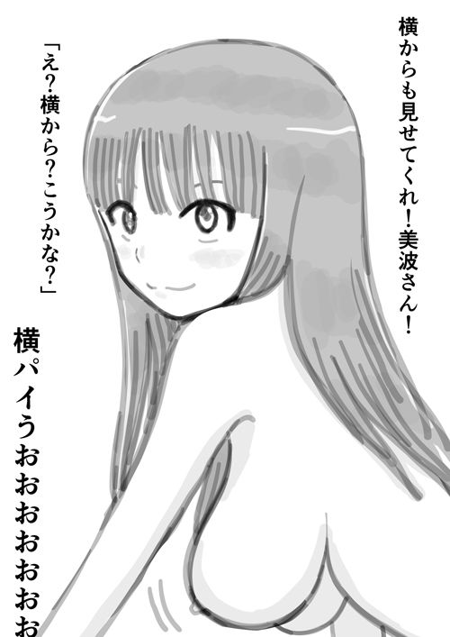 サンプル画像5:美波さんは断らないらしい(イョキロー) [d_224180]