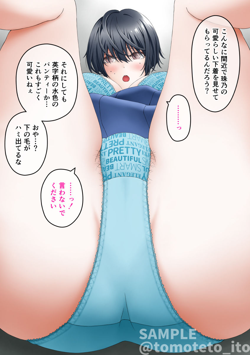 サンプル画像5:陰キャのささやかな青春を蹴散らすワイセツ教師(いとうともてと) [d_224271]