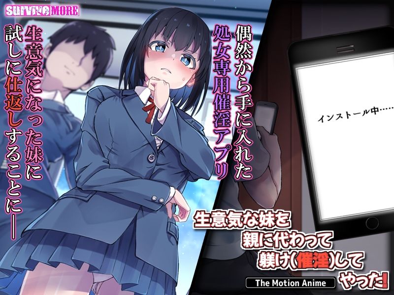 サンプル画像3:生意気な妹を親に代わって躾け（催淫）してやった！ The Motion Anime(survive more) [d_224289]