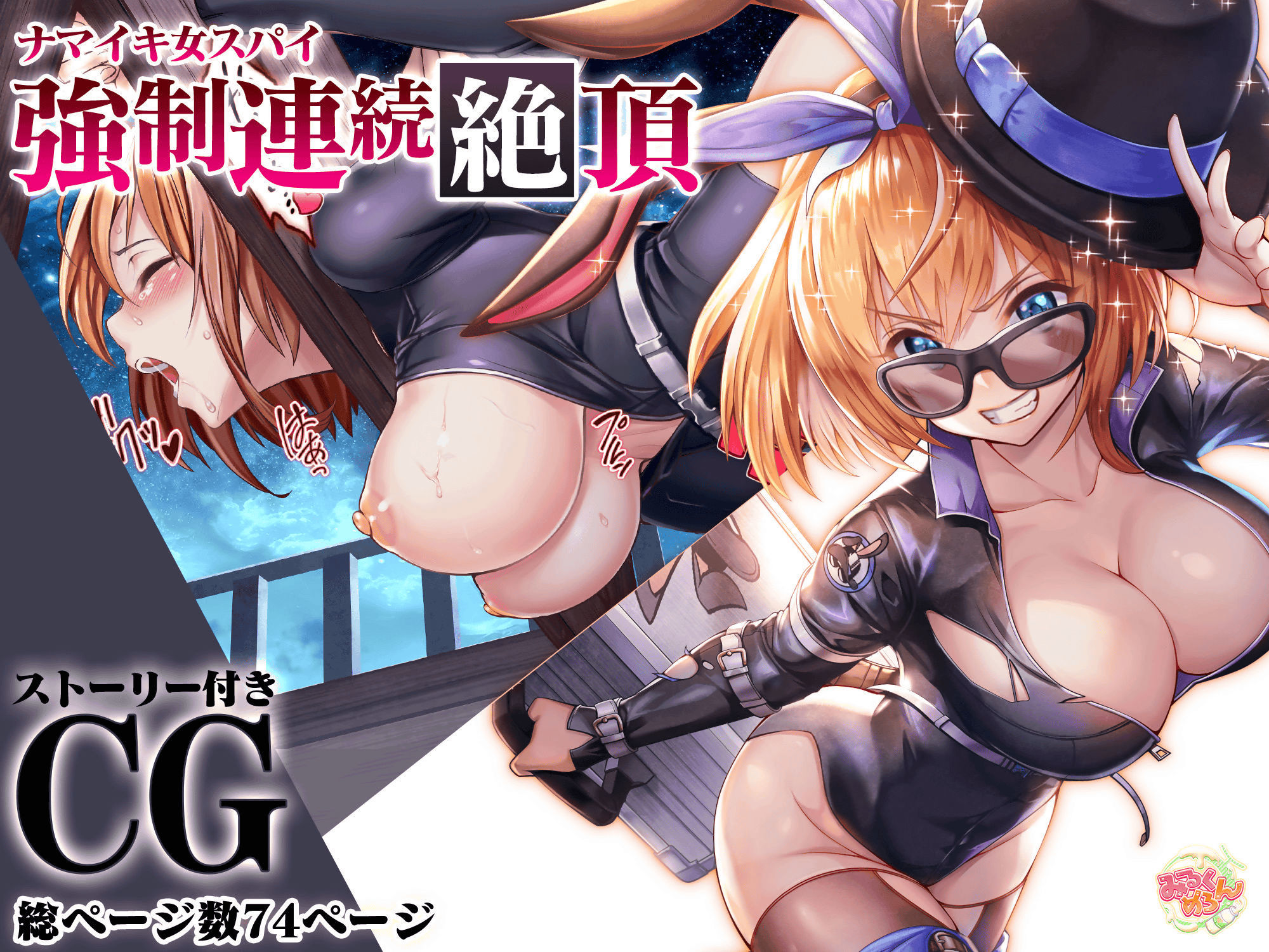 サンプル画像1:ナマイキ女スパイ強●連続絶頂(みるくめろん) [d_224315]