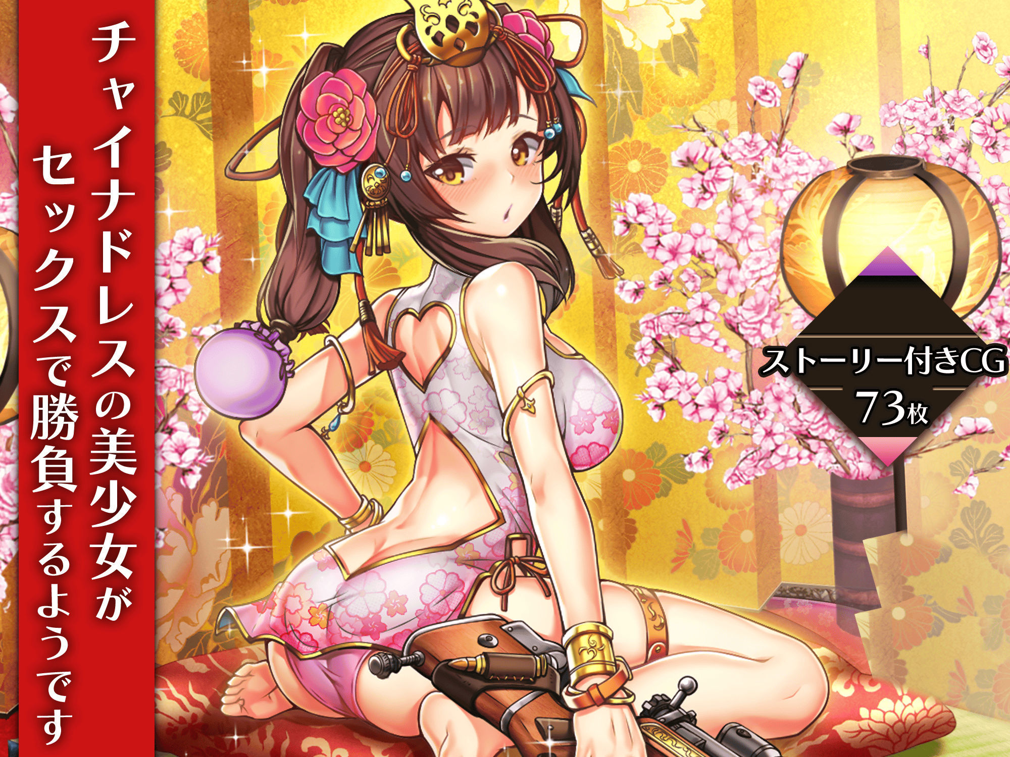 サンプル画像1:チャイナドレスの美少女がセックスで勝負するようです(みるくめろん) [d_224320]