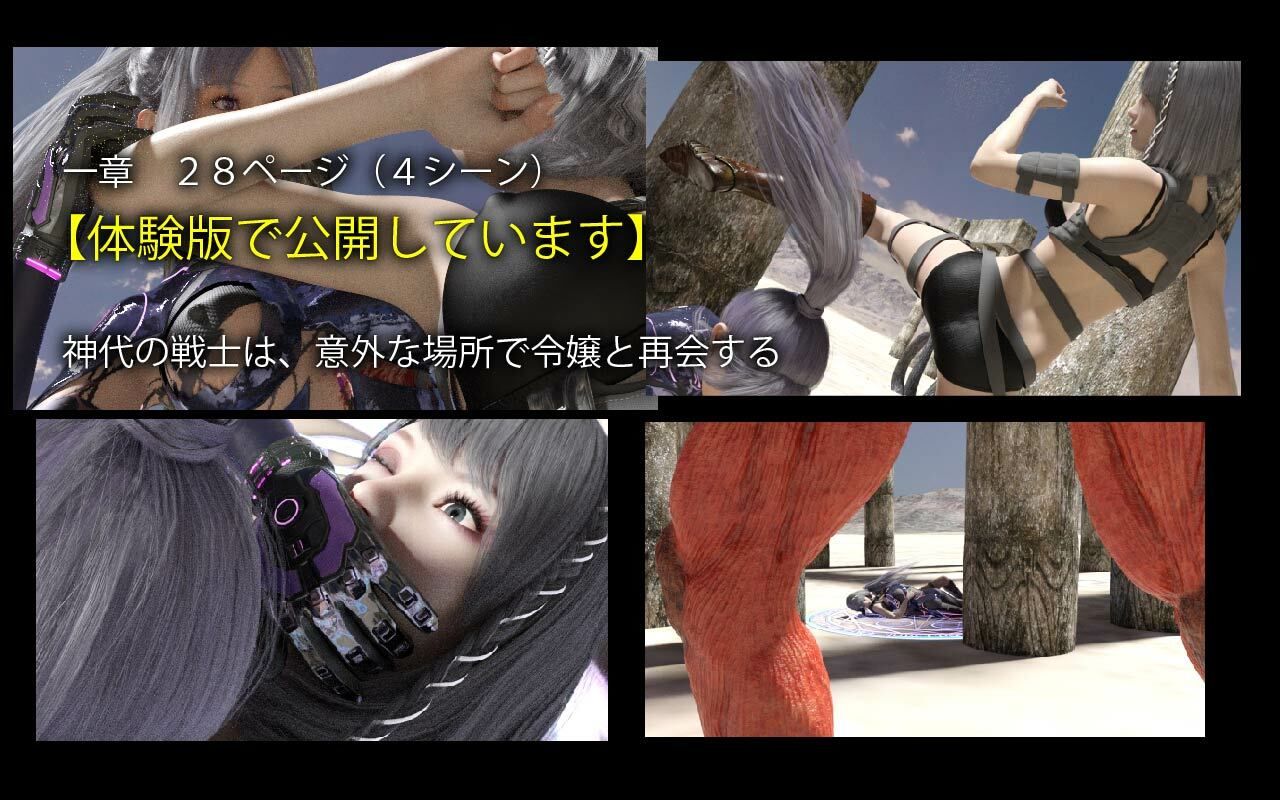 サンプル画像2:神代の戦士5(ざこきゃら堂) [d_224430]