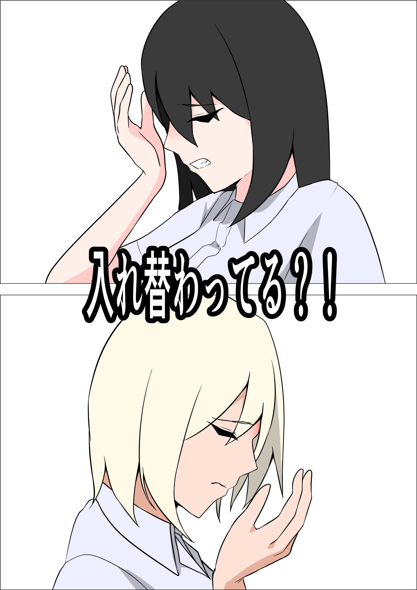 サンプル画像3:金髪ギャルと地味巨乳が入れ替わり(もにゃサークル) [d_224491]