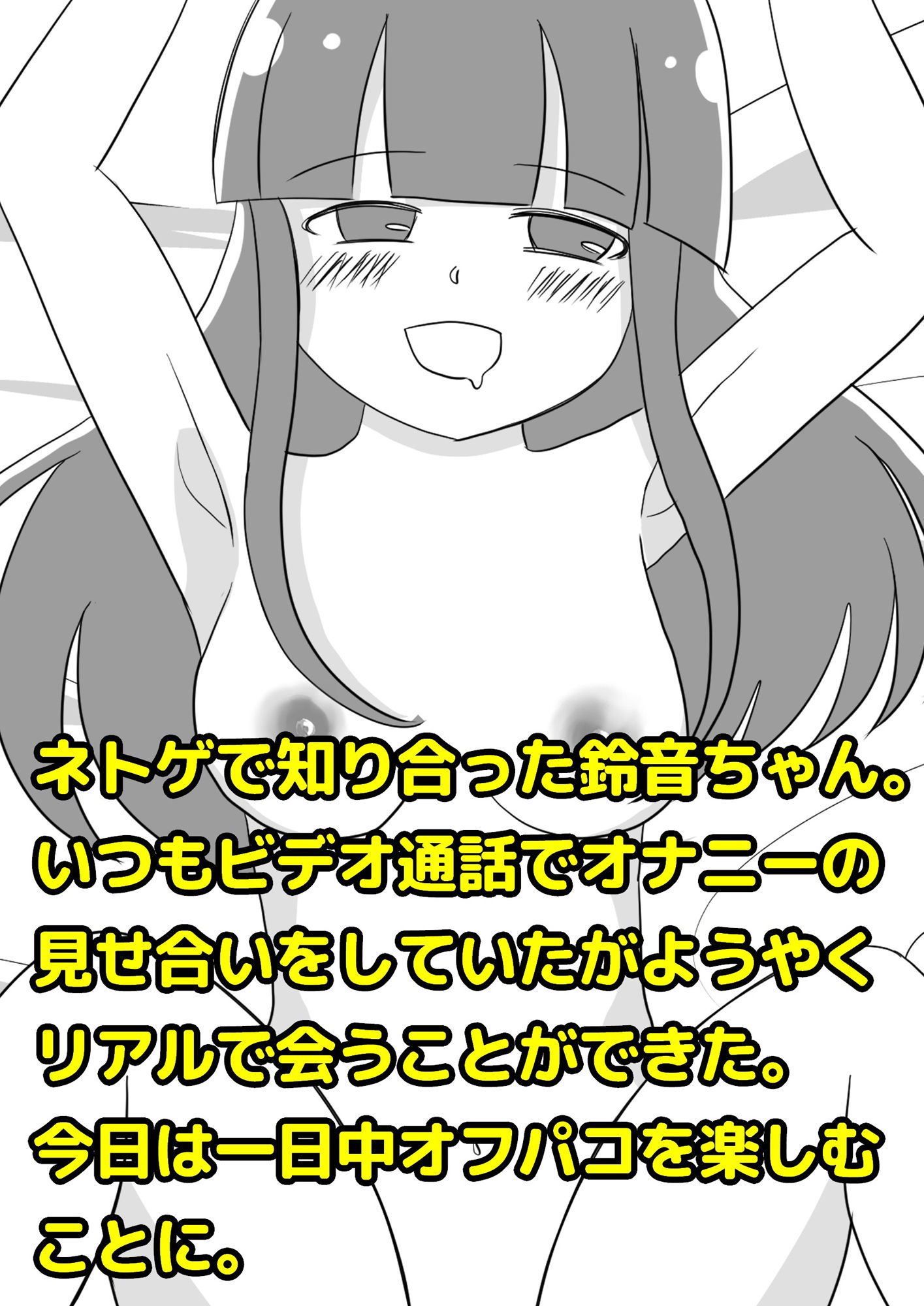 サンプル画像1:ネトゲで知り合ってオフパコ(もぐぽりん) [d_224494]