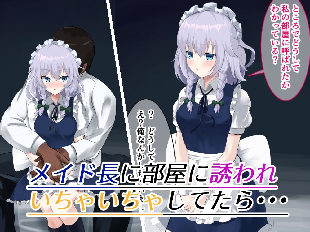 サンプル画像2:咲夜さんとエッチするだけ(jody-sub郎) [d_224509]