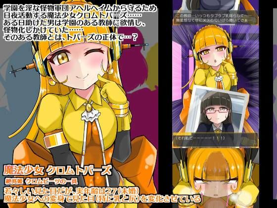 サンプル画像1:怪物ちんぽに敗北しちゃったにせロリ魔法少女のざーめん漬け 絶兆姫クロムトパーズの場合(more green) [d_224511]