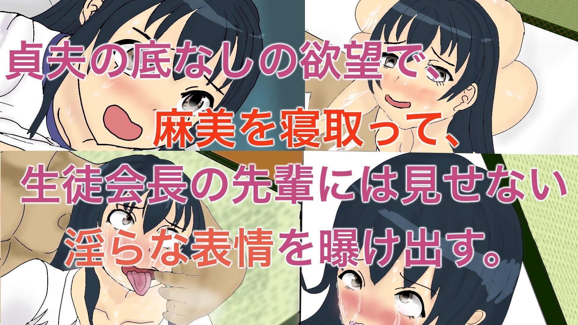 サンプル画像3:優等生な女子校生のHな秘密を握って、寝取られ調教をした話〜背徳のハンカチ〜(フェマキン) [d_224642]