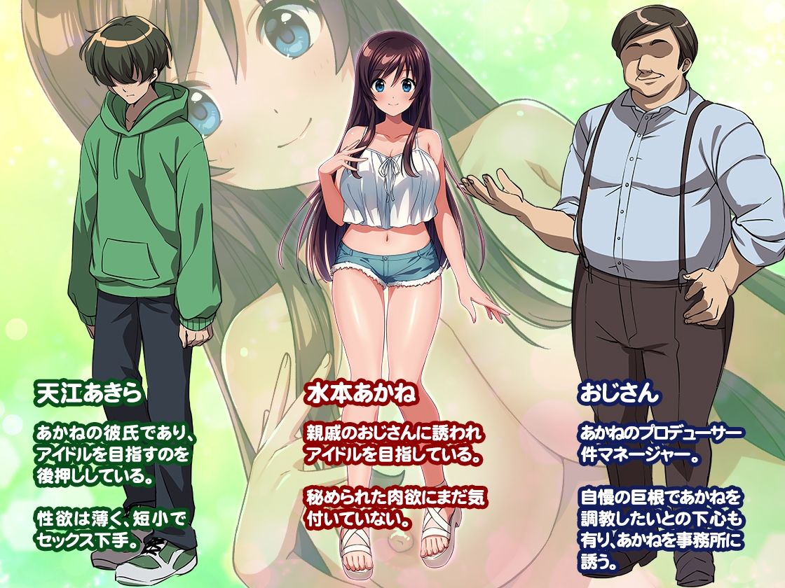 サンプル画像4:巨根おじさんに寝取られた新人アイドルの末路(にんにく館) [d_224738]