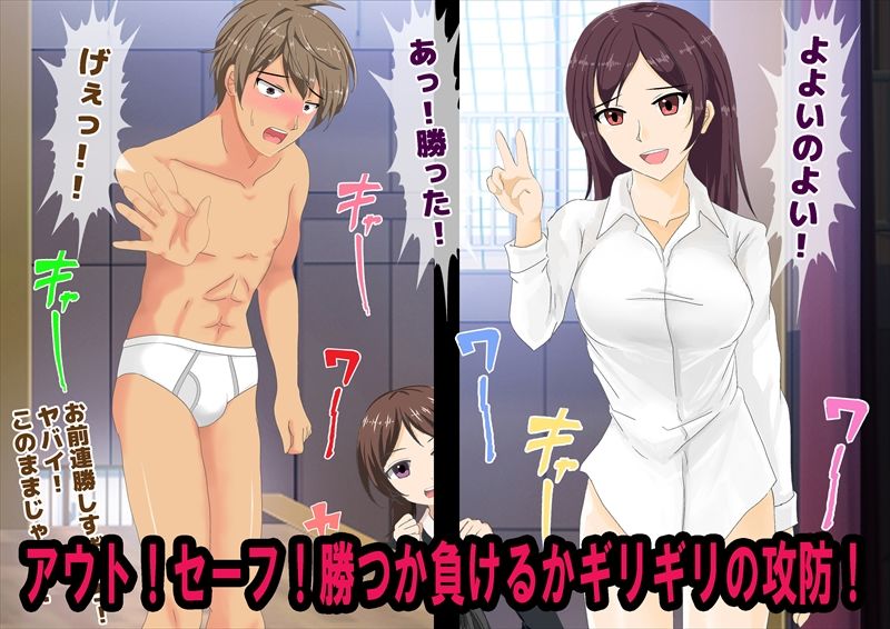 サンプル画像1:男子が勝てない野球拳大会(独裁スイッチ) [d_224760]