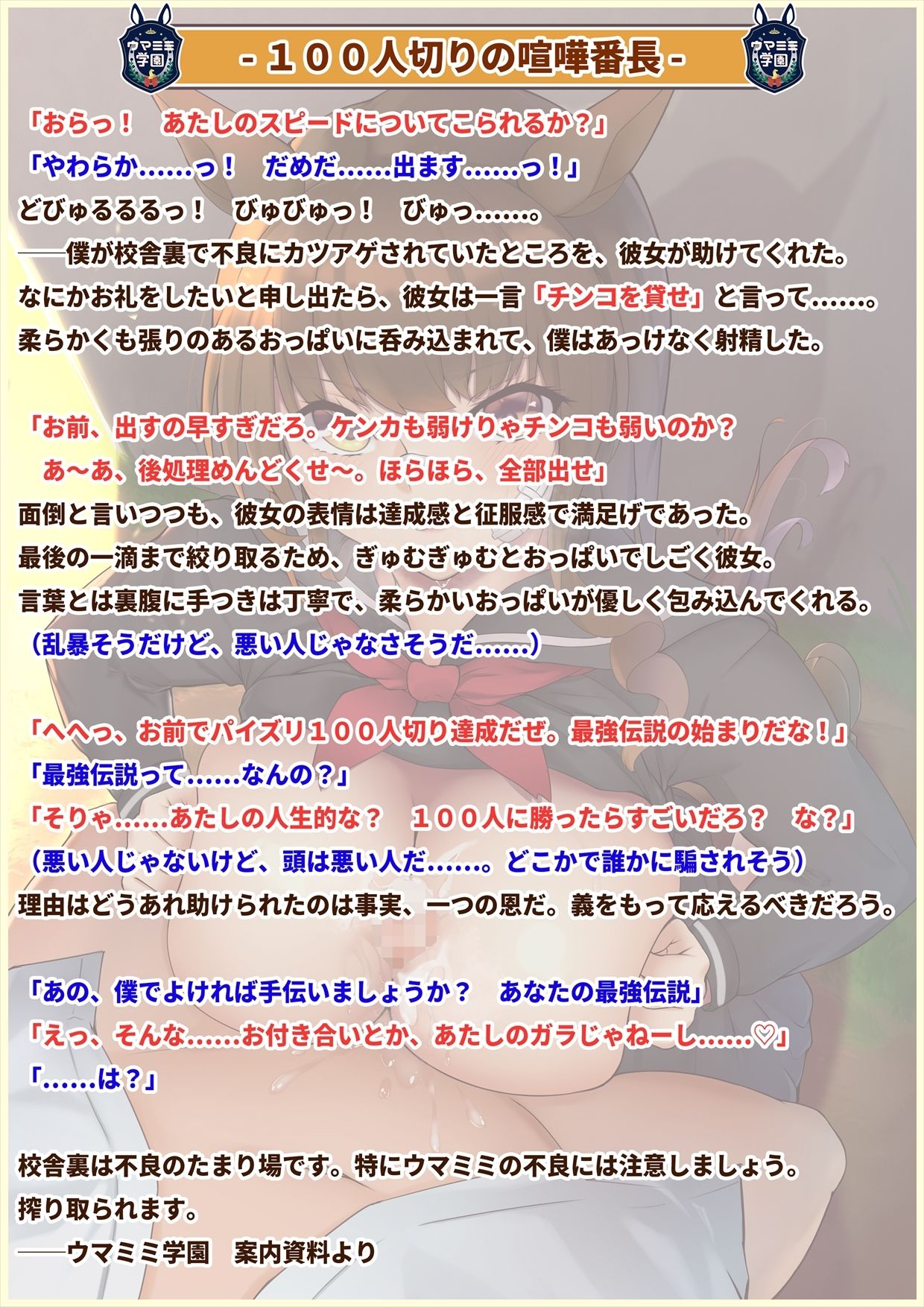 サンプル画像2:ウマミミ学園(珍社) [d_224776]