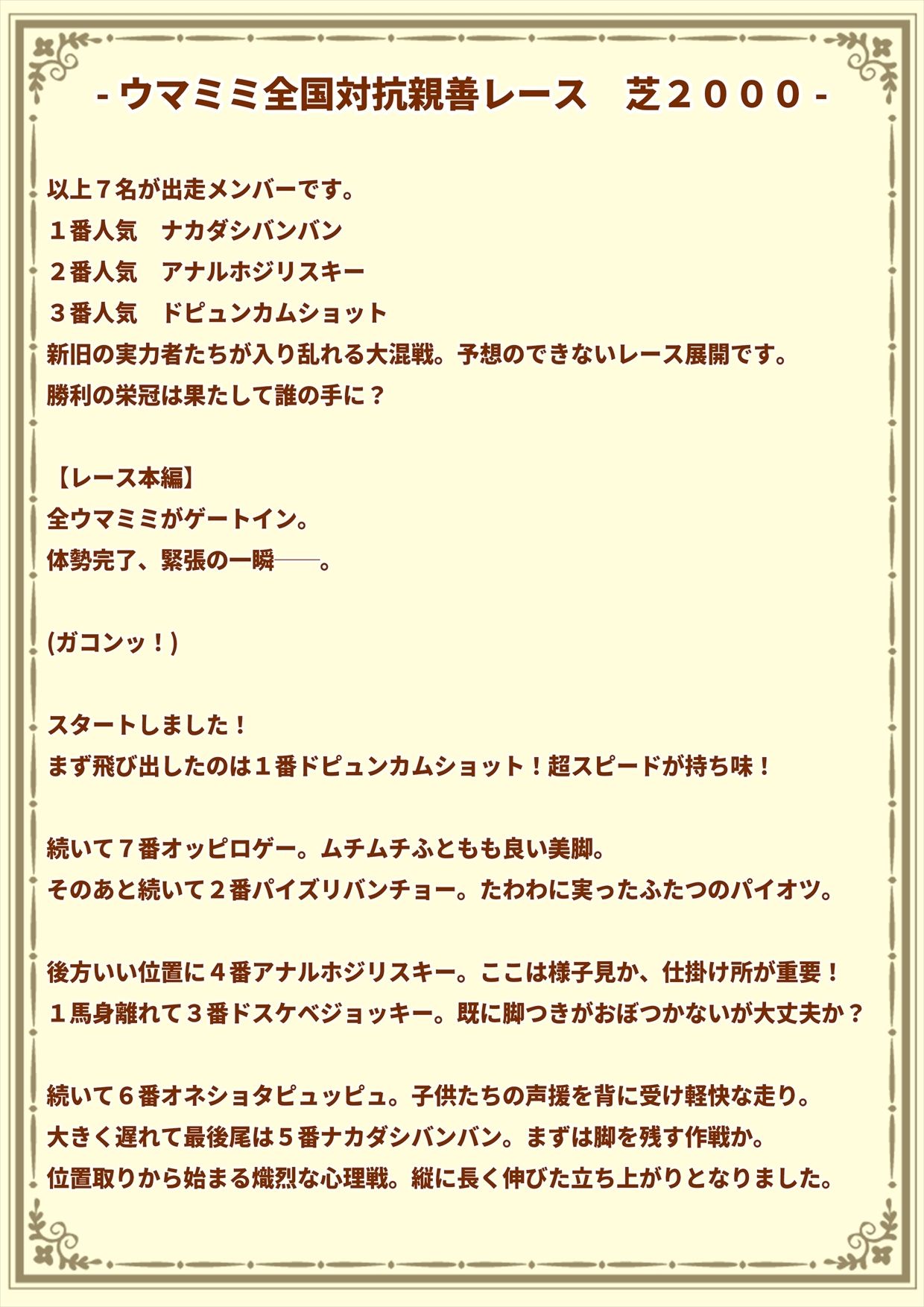 ウマミミ学園