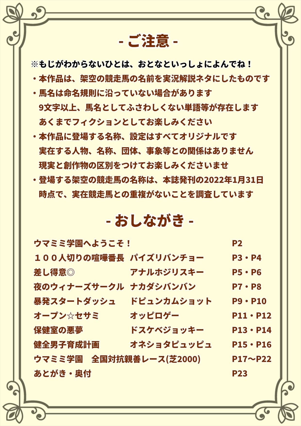 ウマミミ学園