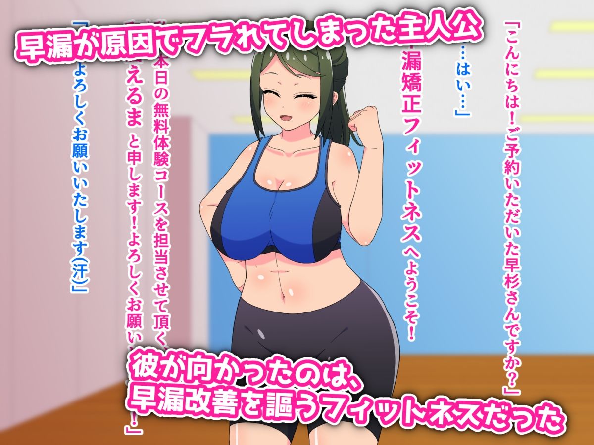 サンプル画像1:早漏矯正！おしゃぶりフィットネス〜エッチなインストラクターとフェラチオ耐久トレーニング〜(はにーとらっぷ) [d_224873]