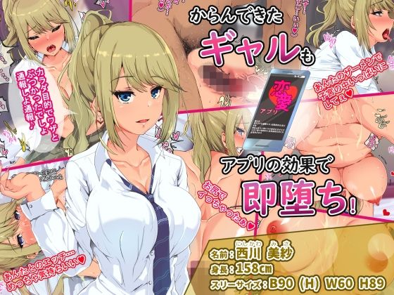 サンプル画像1:無理矢理女の子に恋愛感情を持たせる不思議なアプリで気になる少女たちをハメまくってみた〜3日間のセックス性活〜(雨ふりキャンバス) [d_224884]