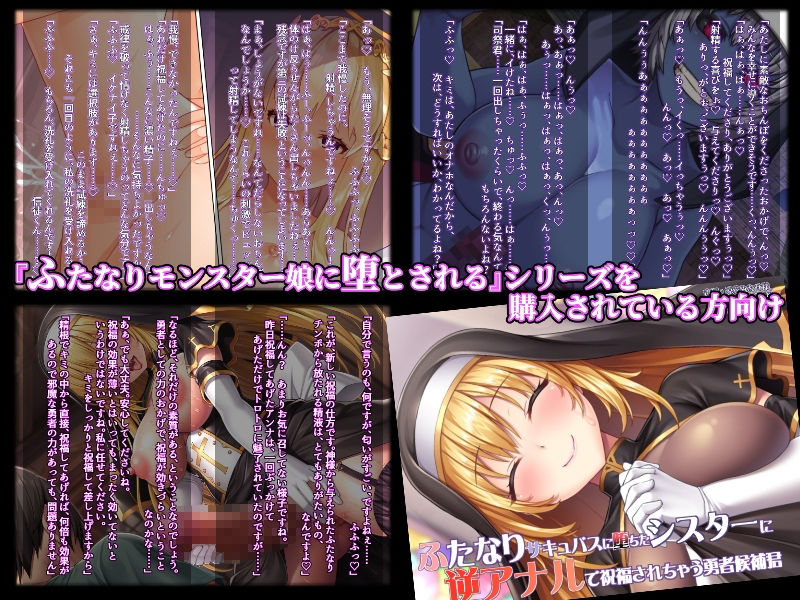 サンプル画像1:ふたなりシスターさん達に逆アナルで堕とされる追加CG集(ドダメ屋さん) [d_224994]