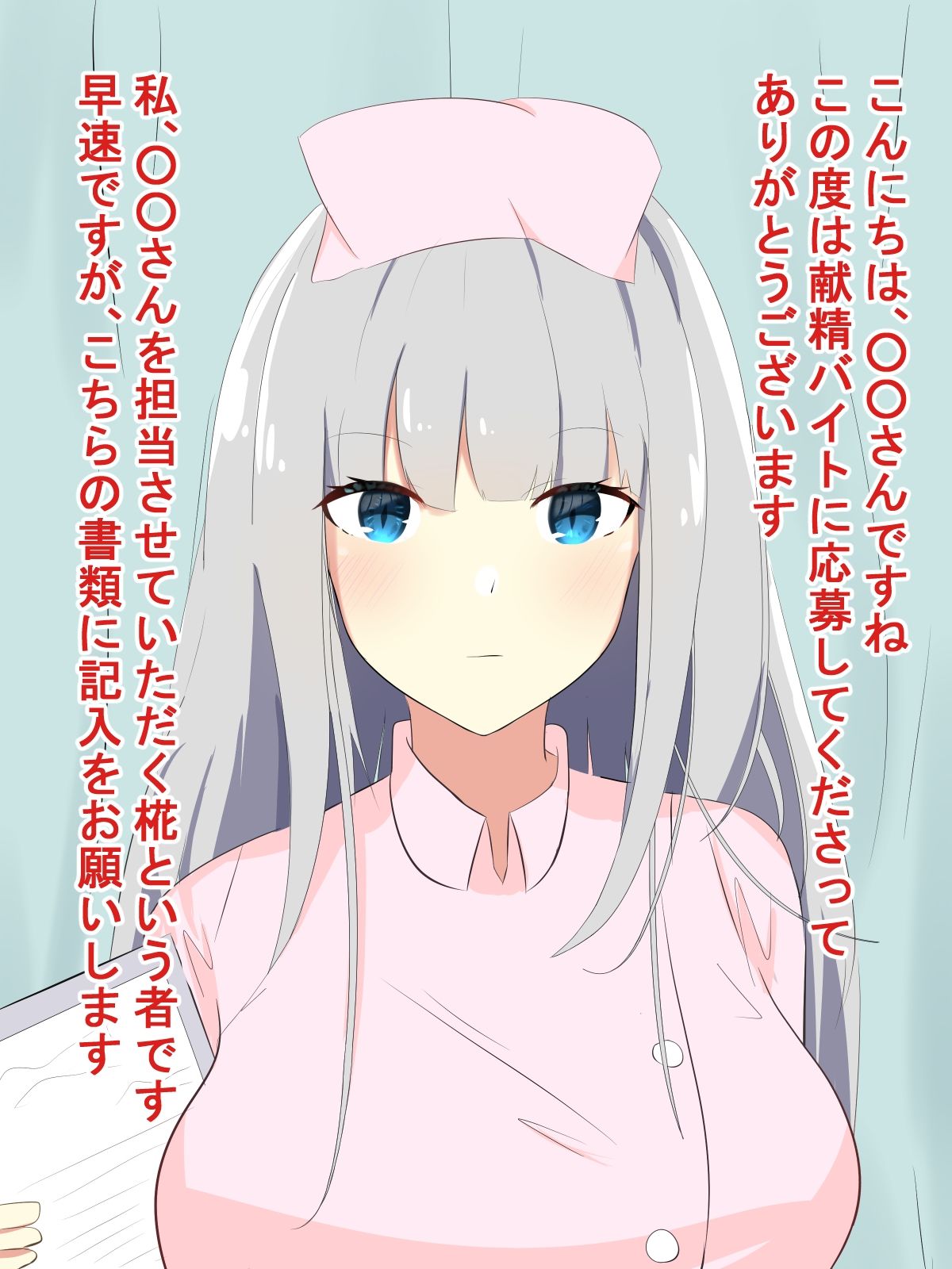 サンプル画像1:献精バイトへようこそ！ 〜無限に精液を絞り取られる喜び〜(罠カイロ) [d_224998]