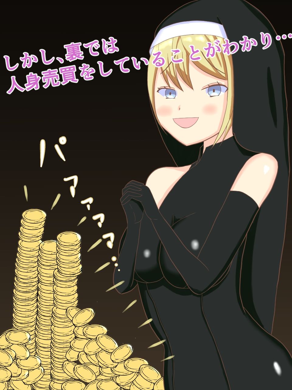 サンプル画像2:異世界で洗脳する！ 〜悪徳シスターを●す〜(ロミ子とジュリエッタ) [d_225081]