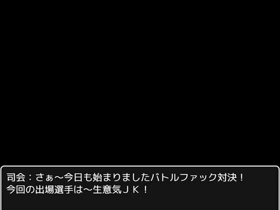 サンプル画像1:バトルファック！ 〜ドスケベJKのムチムチお尻は武器でもあり最大の弱点でもある〜(グリムニル) [d_225131]