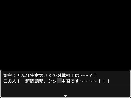 サンプル画像3:バトルファック！ 〜ドスケベJKのムチムチお尻は武器でもあり最大の弱点でもある〜(グリムニル) [d_225131]