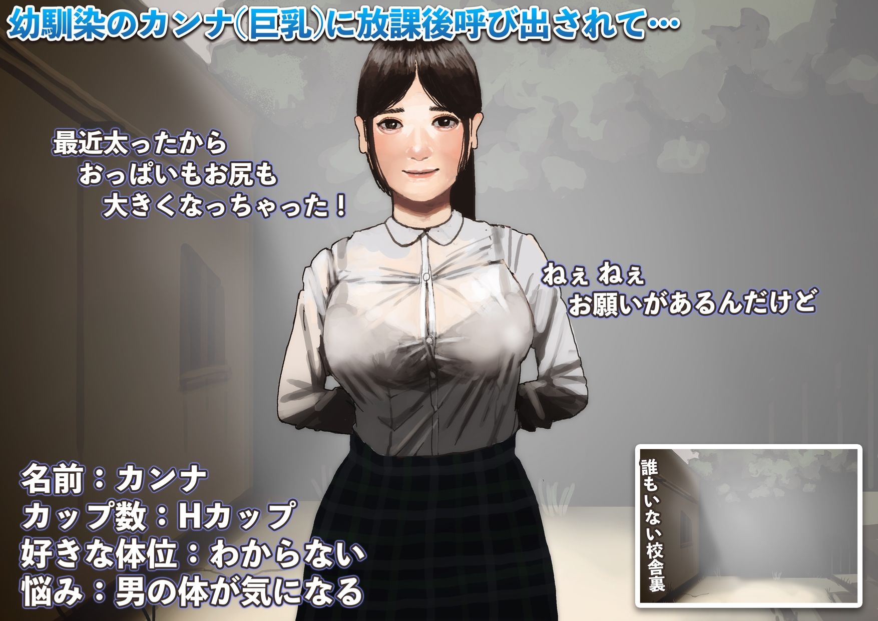 サンプル画像1:幼なじみと校舎の裏で！(PEN IS THIS) [d_225233]