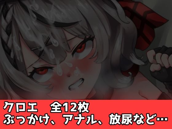 サンプル画像1:【ホ〇ライブ】クロエとラプ様(はれぺっぷ) [d_225235]