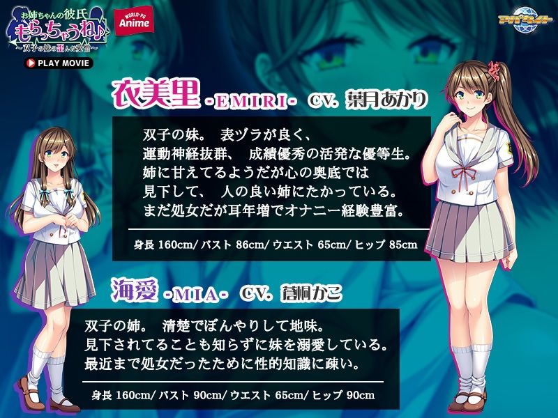 サンプル画像1:お姉ちゃんの彼氏もらっちゃうね♪〜双子の妹の歪んだ愛憎〜 PLAY MOVIE(WorldPG Anime) [d_225277]