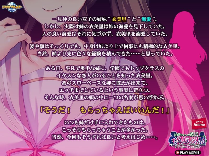 サンプル画像3:お姉ちゃんの彼氏もらっちゃうね♪〜双子の妹の歪んだ愛憎〜 PLAY MOVIE(WorldPG Anime) [d_225277]