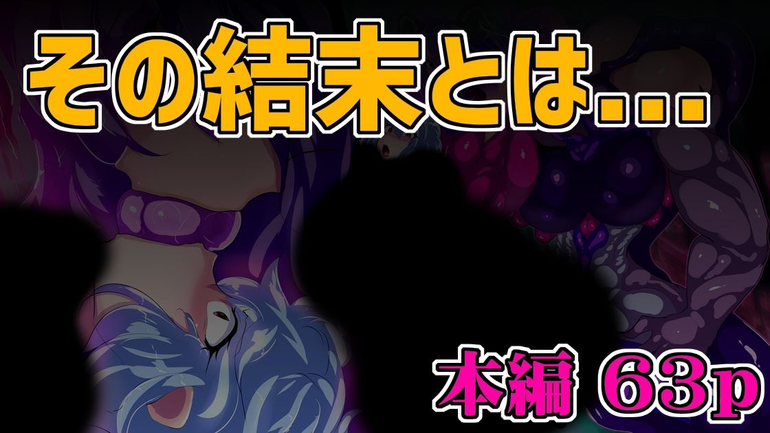 サンプル画像5:元・魔法少女イブキは侵食汚染する。(惑星kaim) [d_225366]