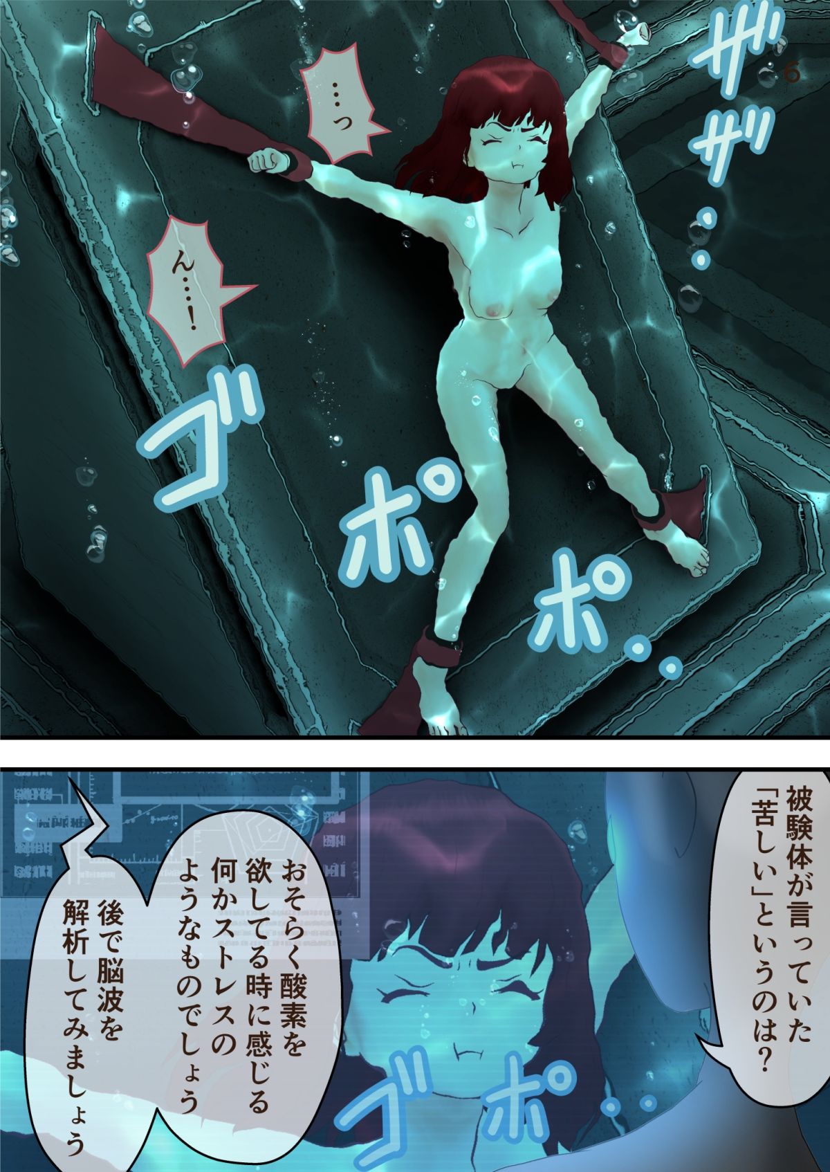 サンプル画像1:水責め研究(別の部屋) [d_225375]