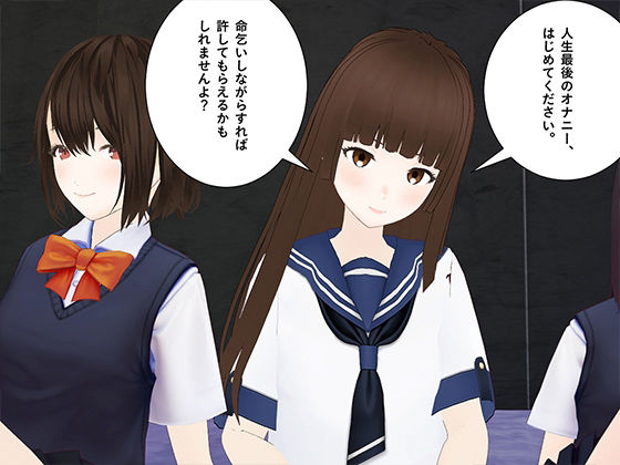 サンプル画像1:可愛い女子校生様に、厳しい命令と拷問で人間廃業させられる。【第三章】(dustbox) [d_225403]