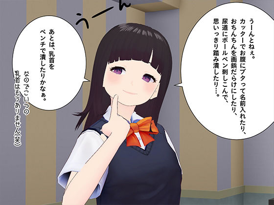 サンプル画像2:可愛い女子校生様に、厳しい命令と拷問で人間廃業させられる。【第三章】(dustbox) [d_225403]