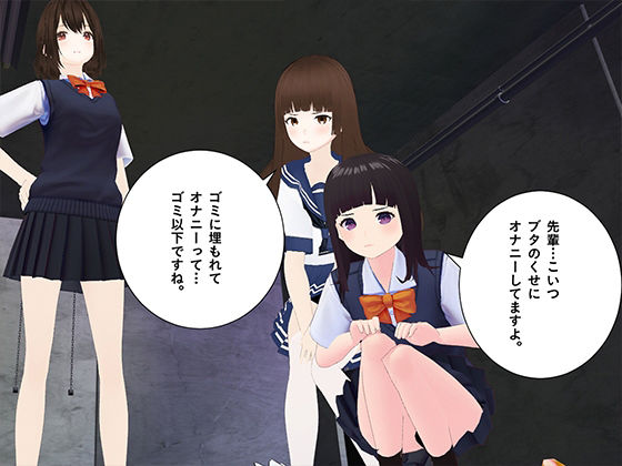 サンプル画像4:可愛い女子校生様に、厳しい命令と拷問で人間廃業させられる。【第三章】(dustbox) [d_225403]