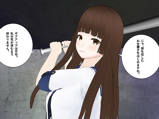 サンプル画像5:可愛い女子校生様に、厳しい命令と拷問で人間廃業させられる。【第三章】(dustbox) [d_225403]