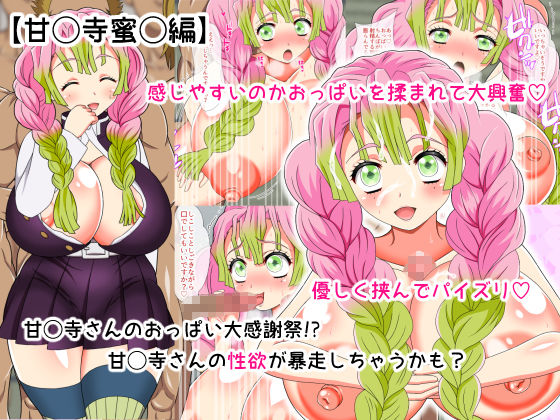 サンプル画像3:きめつのやばいCG集(サークル鯛庵) [d_225446]