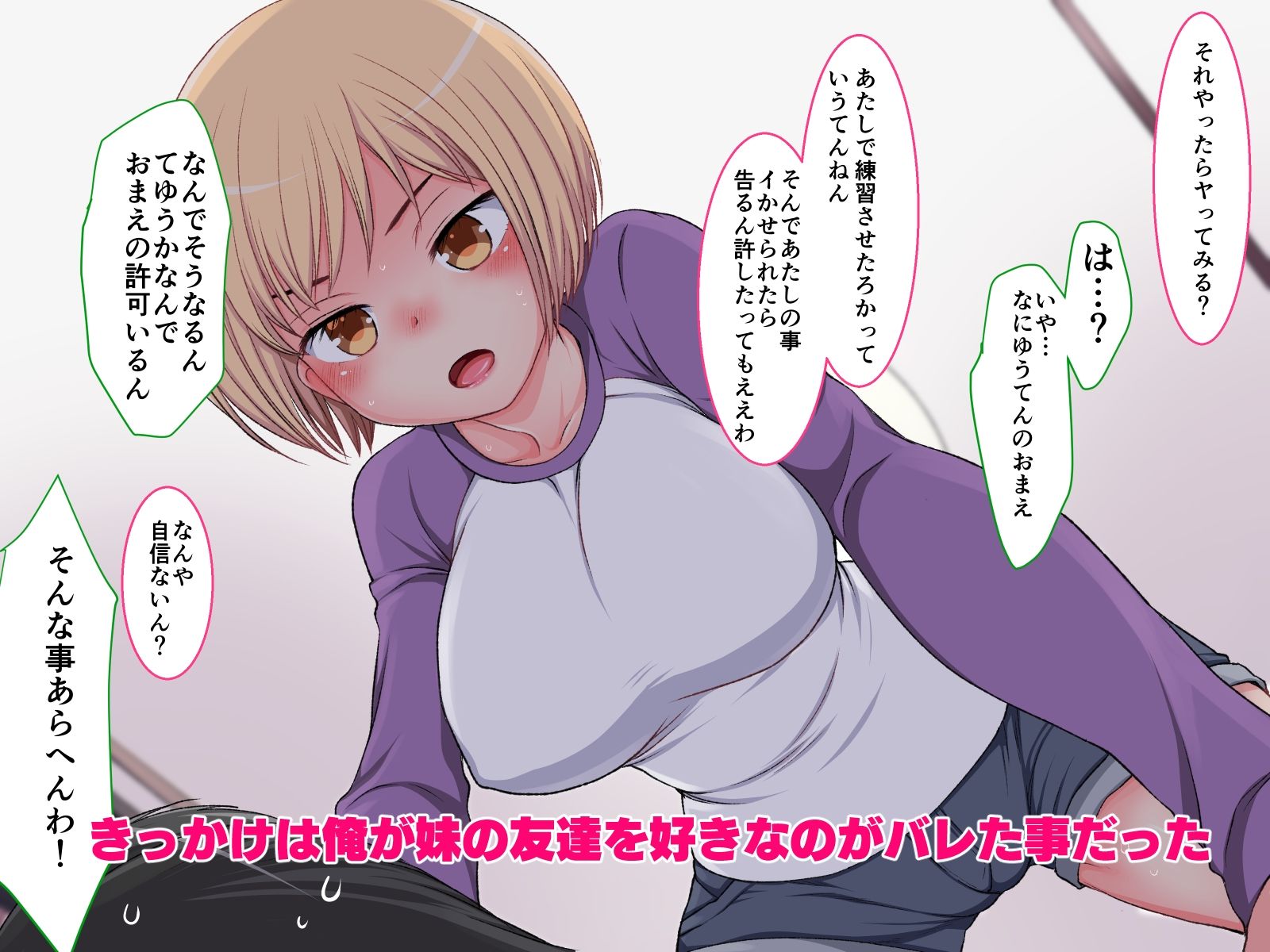 サンプル画像1:生意気巨乳妹とイかせ勝負の後 イチャラブになる話！(ばなな★みるく) [d_225490]
