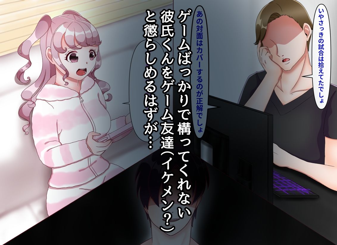 サンプル画像1:FPSで彼女を寝取られました…(LittlePencil) [d_225496]