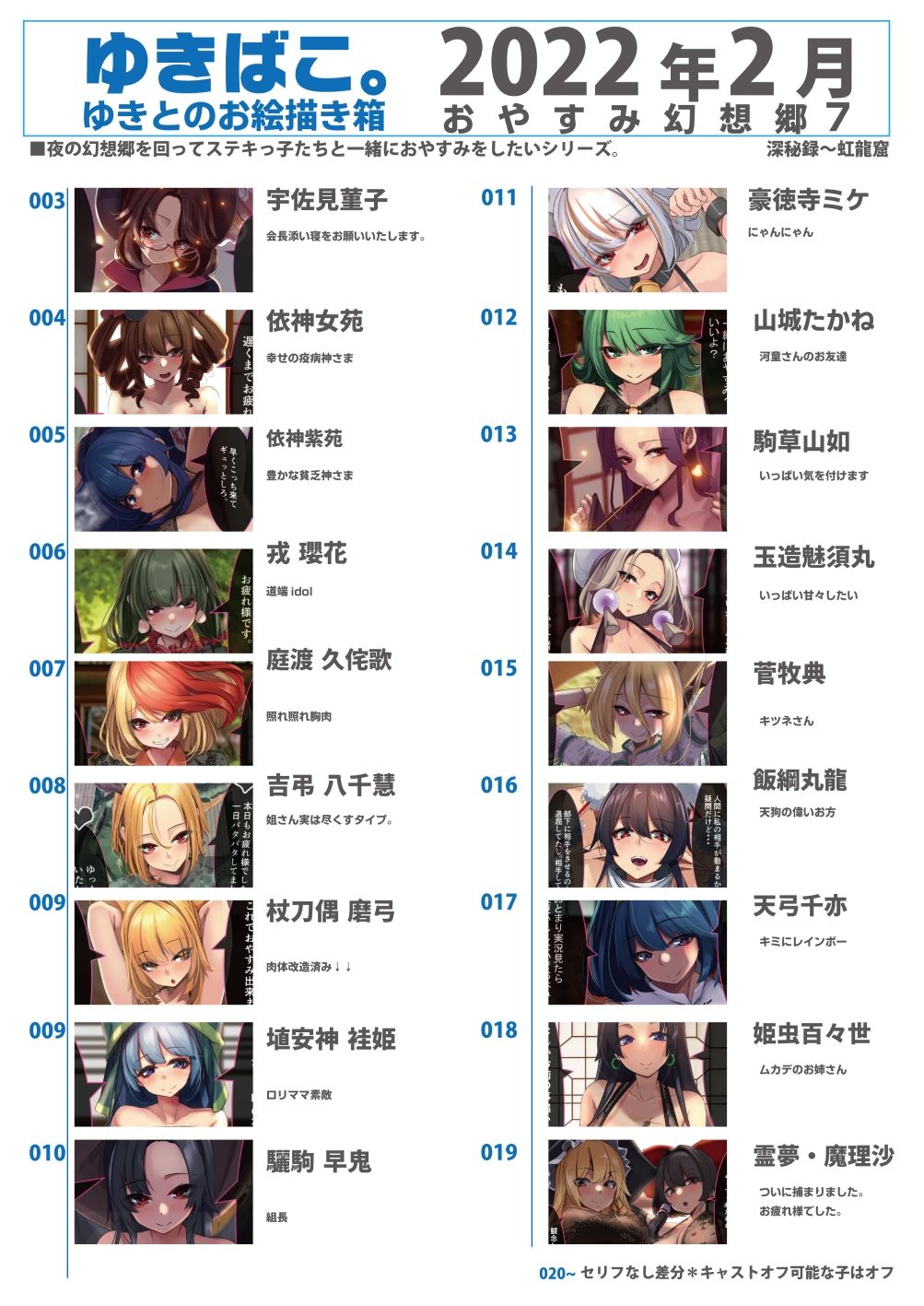 サンプル画像1:あまあまえっちな幻想郷〜ゆきばこ〜2022年2月号〜おやすみ幻想郷 7(ゆきと) [d_225562]