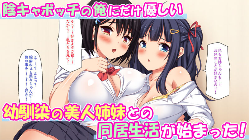 サンプル画像1:俺だけに優しい幼馴染姉妹とイチャラブセックスしまくる10日間(一億万軒茶屋) [d_225589]