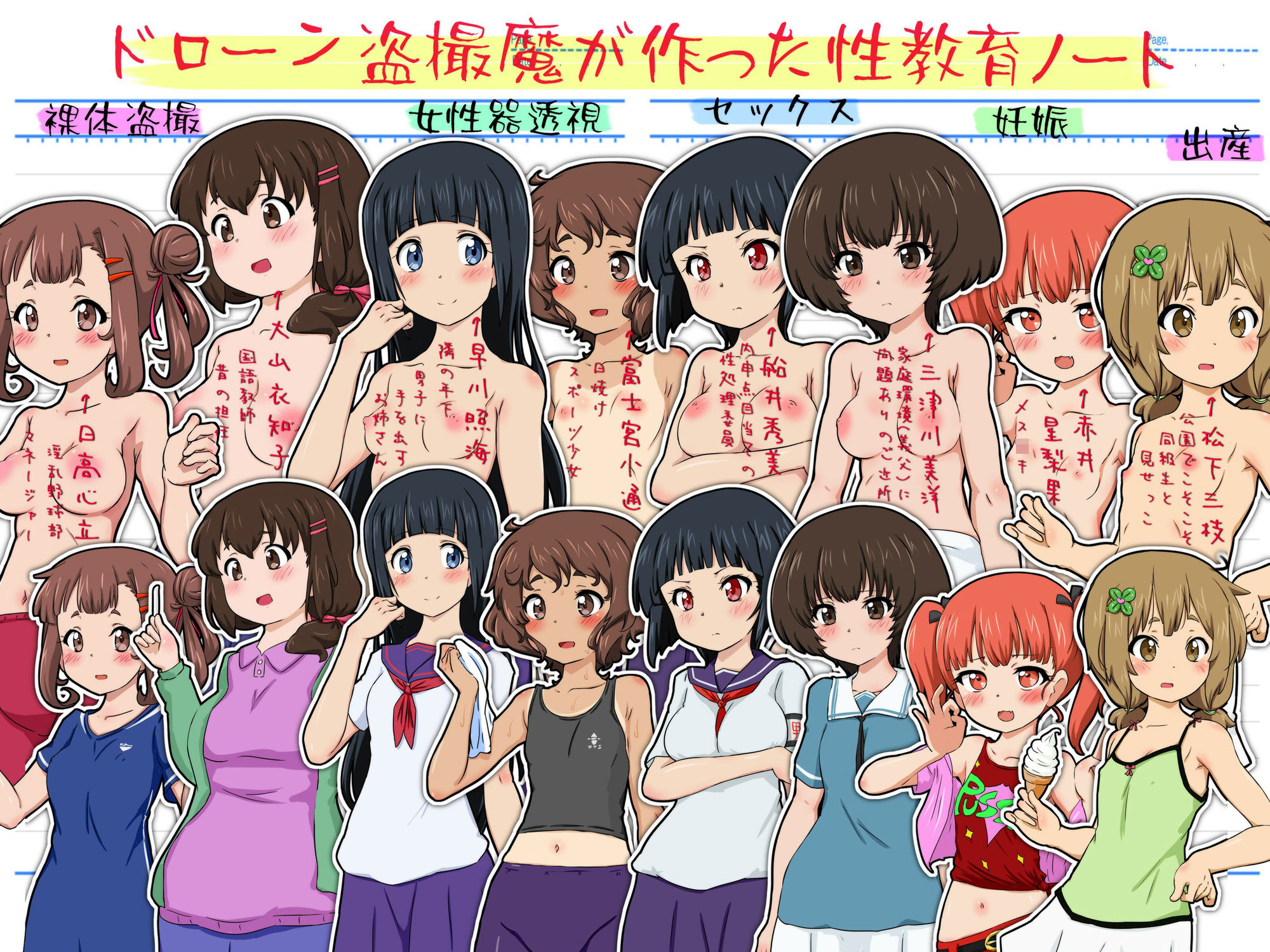 サンプル画像2:ドローン盗撮魔が作った性教育ノート(ふぇちすぴ) [d_225605]