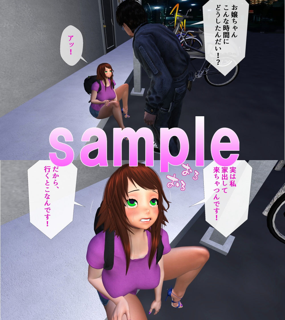 サンプル画像1:家出娘と冴えないおじさん(Angel) [d_225660]