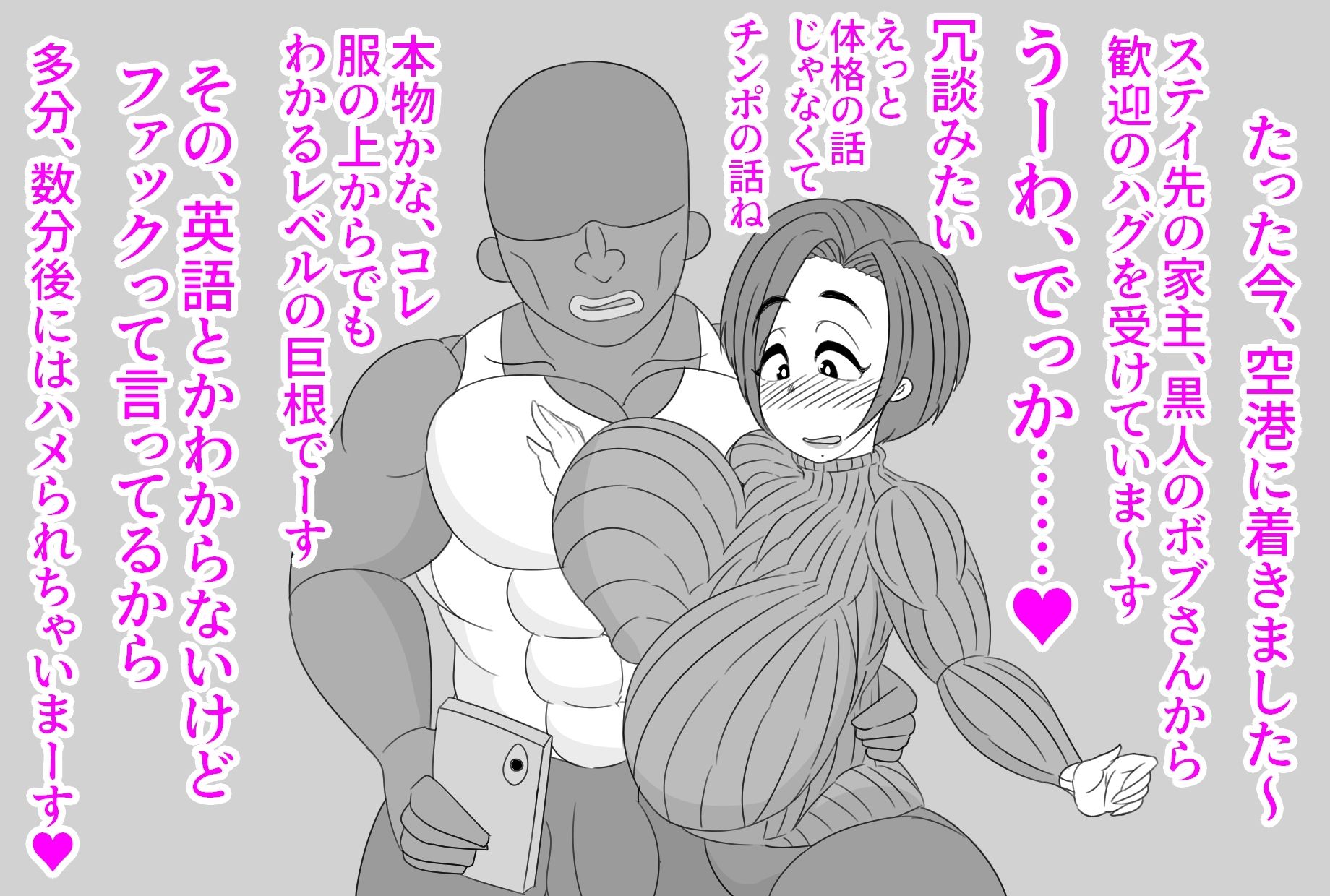 サンプル画像2:（CG版）爆乳妻を巨根な黒人の家にホームステイさせた結果、寝取らせのつもりが寝取られて挙句、糞ビッチになる話(アクメハゲ) [d_225747]